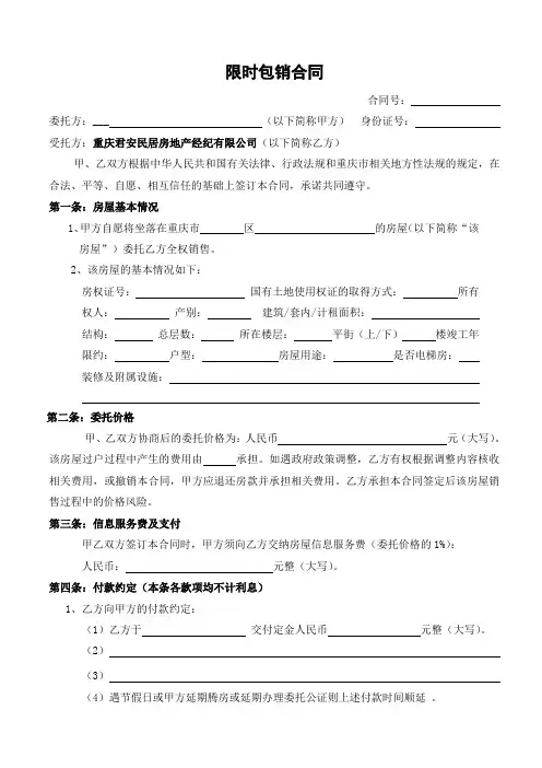 限时包销合同
