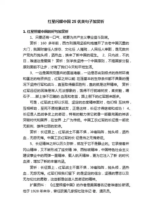红星闪耀中国25优美句子加赏析