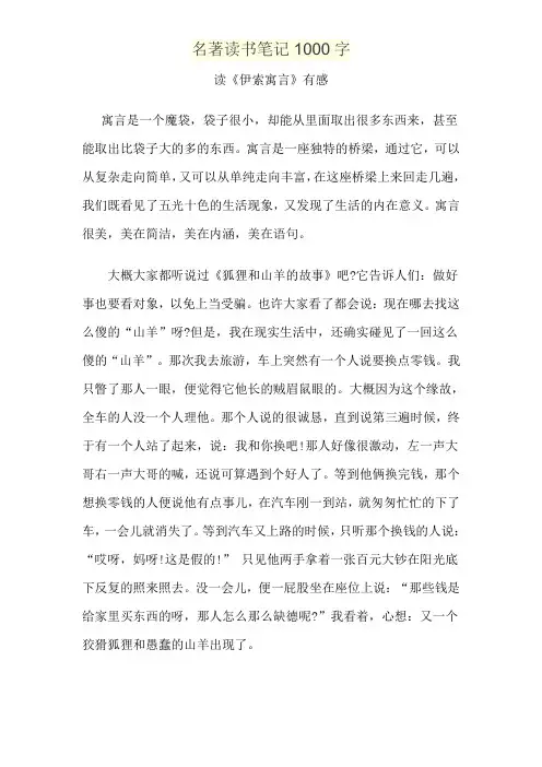 名著读书笔记1000字