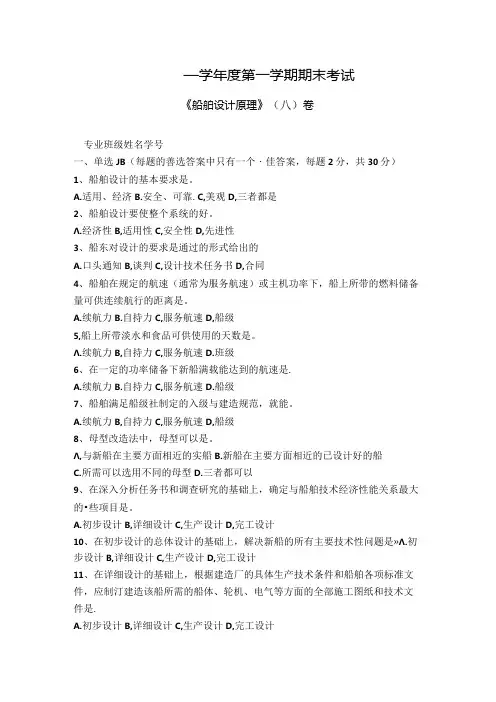 船舶设计原理试卷A卷+答案