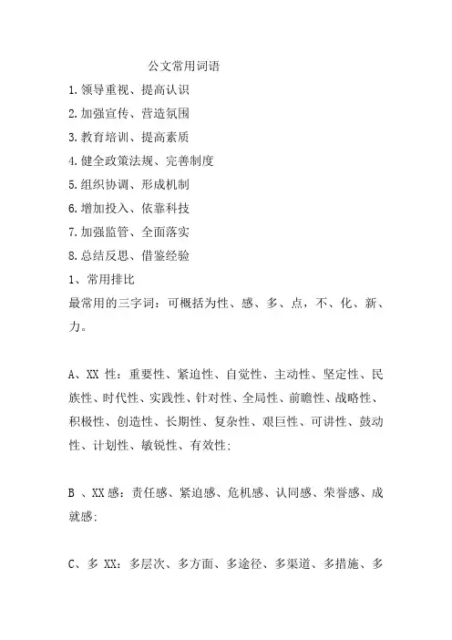 公文常用词语