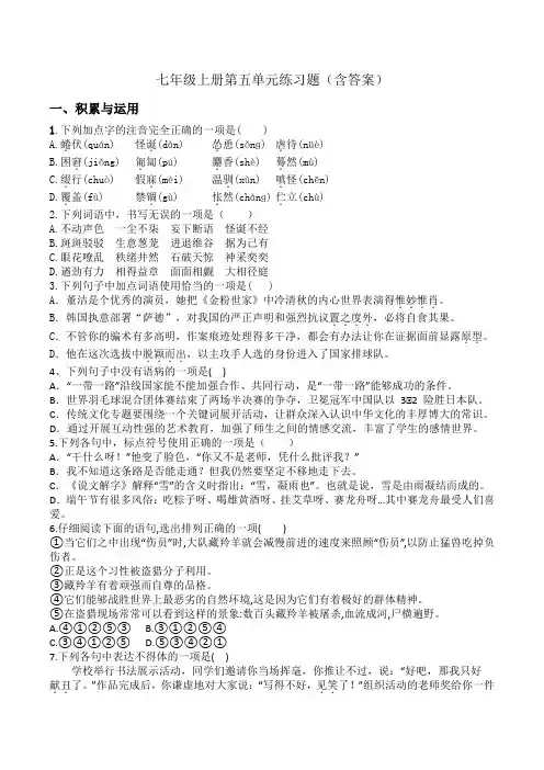 第五单元练习题-统编版语文七年级上册