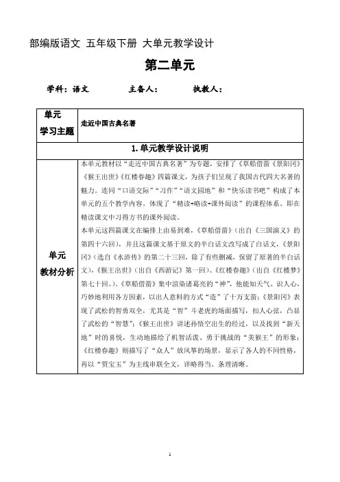 2、五年级下册语文 第二单元大单元整体教案 2023-2024学年 部编版