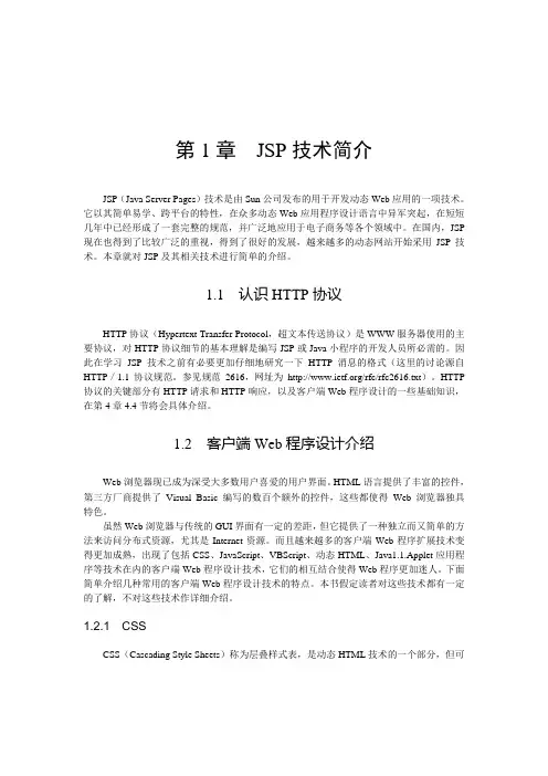 JSP技术简介