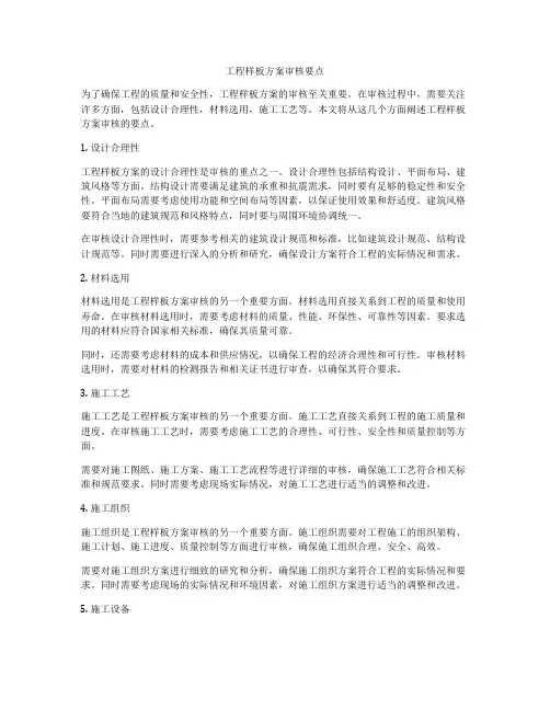 工程样板方案审核要点