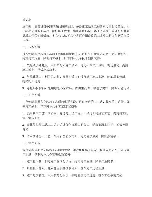 公路施工品质工程微创新(3篇)