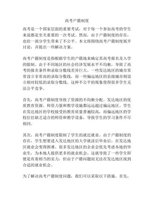 高考户籍制度