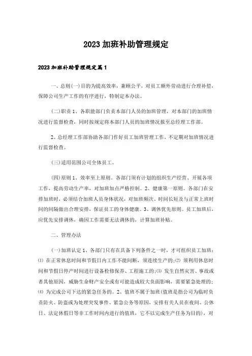 2023加班补助管理规定
