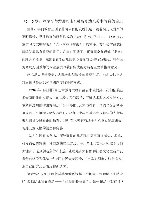 《3—6岁儿童学习与发展指南》对当今幼儿美术教育的启示