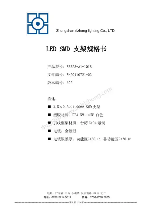 贴片LEDSMD支架3528规格书
