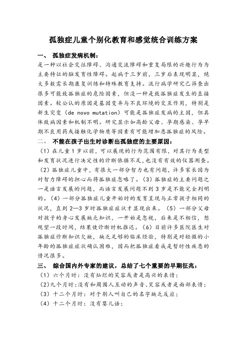 儿童康复中心孤独症儿童训练方案