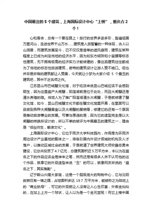 中国最丑的5个建筑，上海国际设计中心“上榜”，重庆占2个！