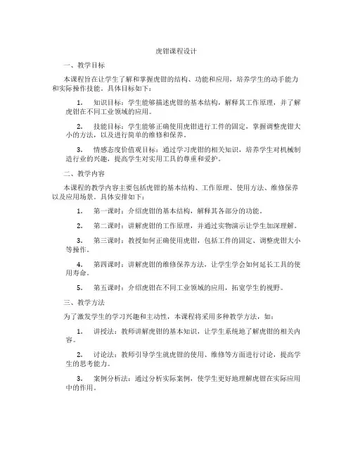 虎钳课程设计