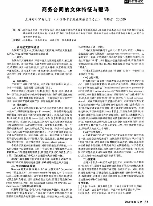 商务合同的文体特征与翻译