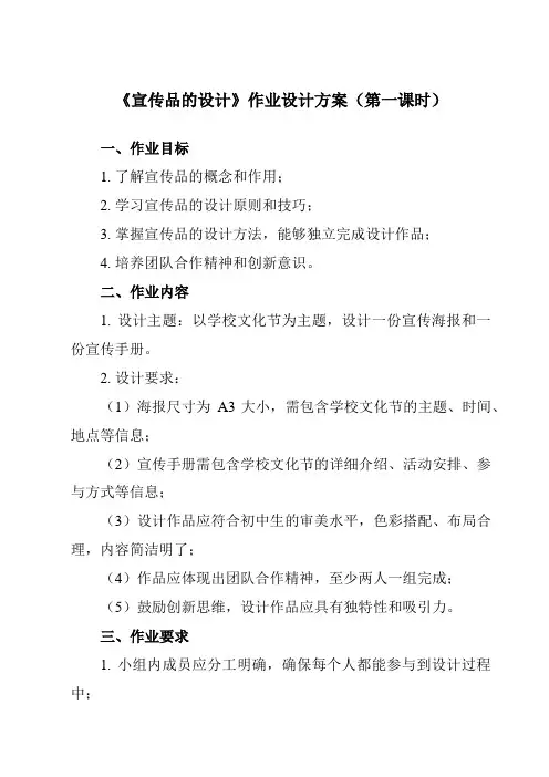 《10 宣传品的设计》作业设计方案-初中美术人美版七年级上册