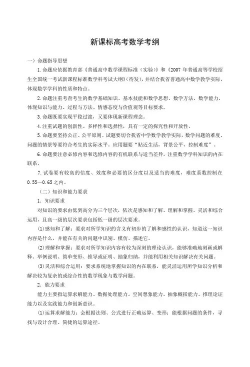 新课标高考数学考纲