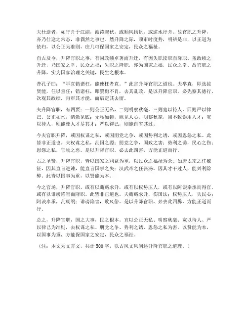 升降官职文言文翻译