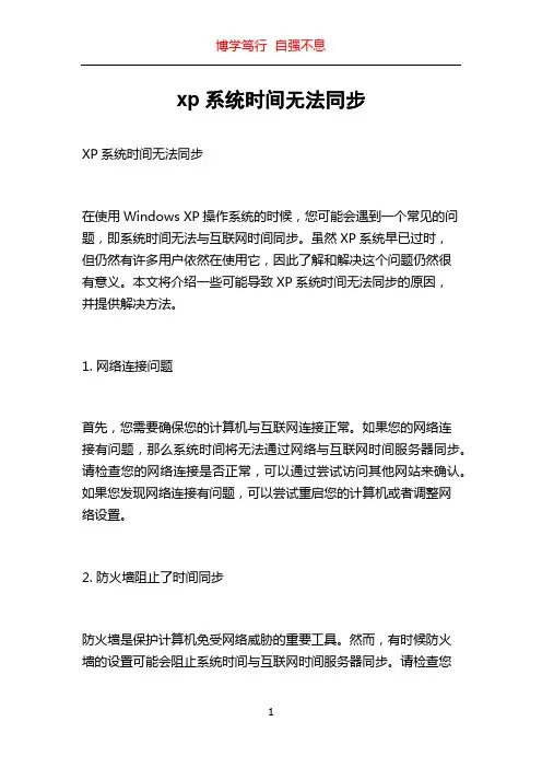 xp系统时间无法同步