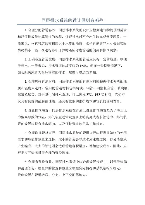 同层排水系统的设计原则有哪些