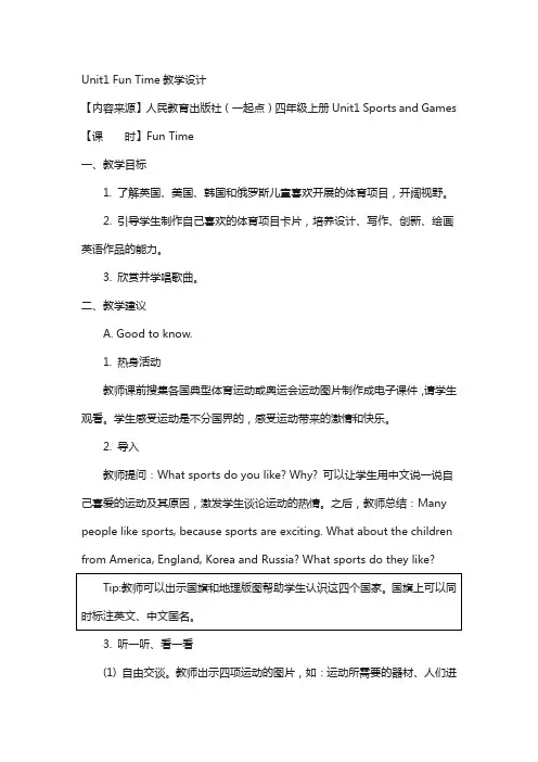 【人教版】(新起点)英语四年级上册：unit 1《sports and games》(fun time)教案
