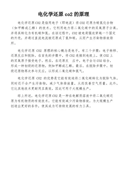 电化学还原co2的原理