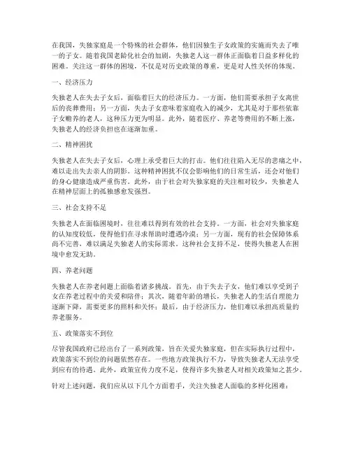 失独老人面临多样化困难需引起关注