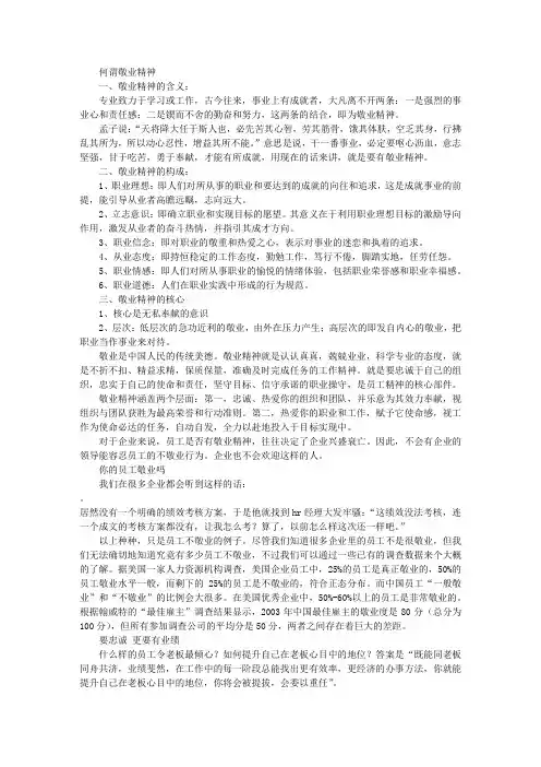 何谓敬业精神