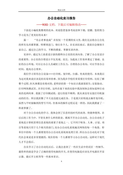 办公自动化实习报告