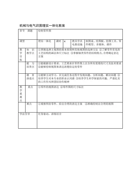 机械与电气识图理实一体化教案
