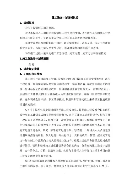 施工进度计划编制说明