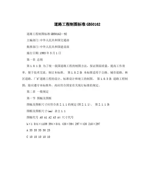 道路工程制图标准GB50162