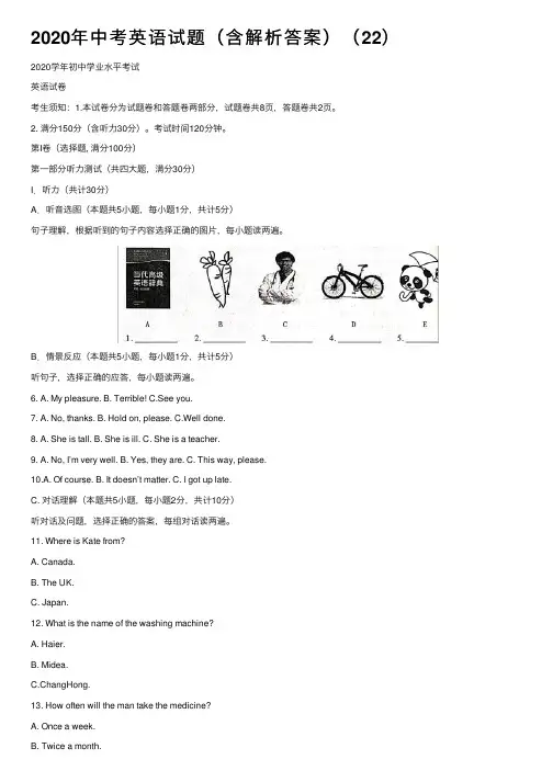 2020年中考英语试题（含解析答案）（22）