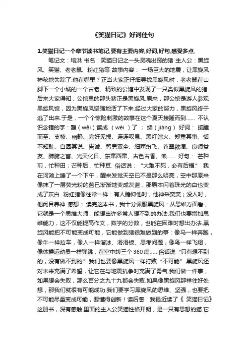 《笑猫日记》好词佳句