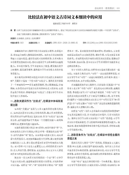 比较法在初中语文古诗词文本细读中的应用