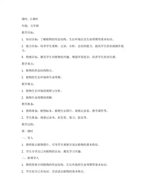 观察植物综合实践教案