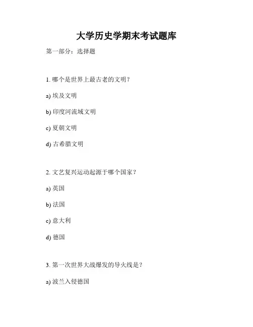 大学历史学期末考试题库