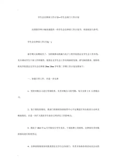学生会自律部工作计划—学生会部门工作计划