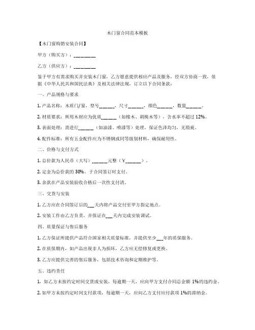 木门窗合同范本模板