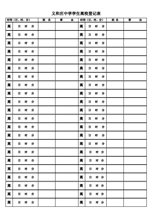 学生出入登记表.doc