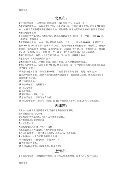 (整理)各地花鸟鱼市场.
