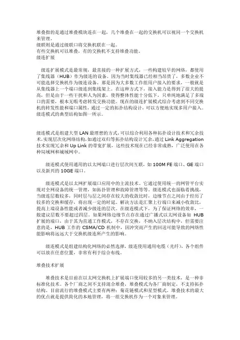 级联与堆叠的区别