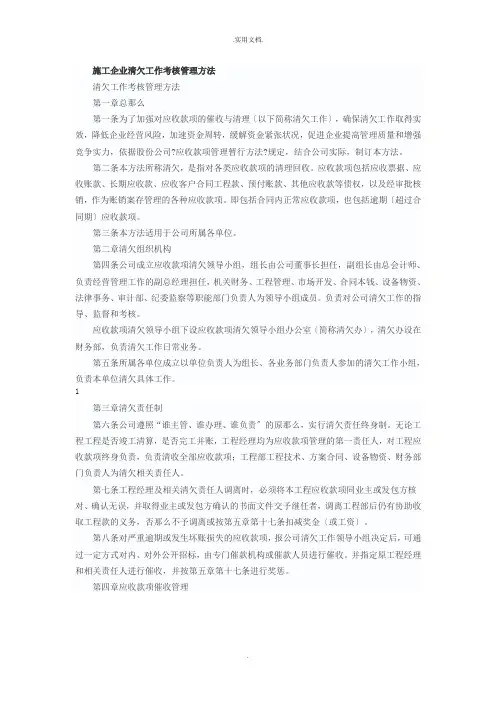 施工企业清欠工作考核管理办法