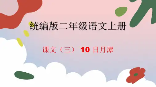 日月潭 ppt课件