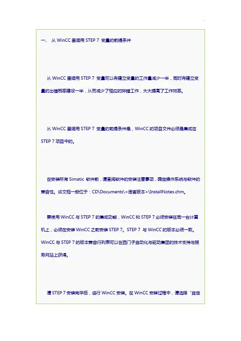 如何将step7变量自动导入到wincc