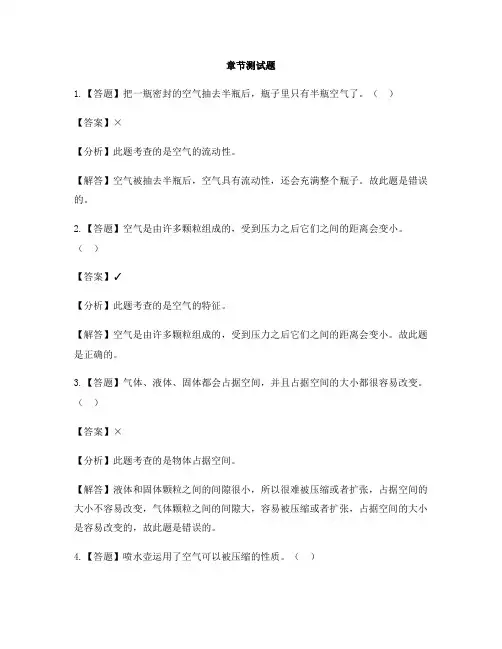 小学科学教科版三年级上册空气(新)3.压缩空气-章节测试习题