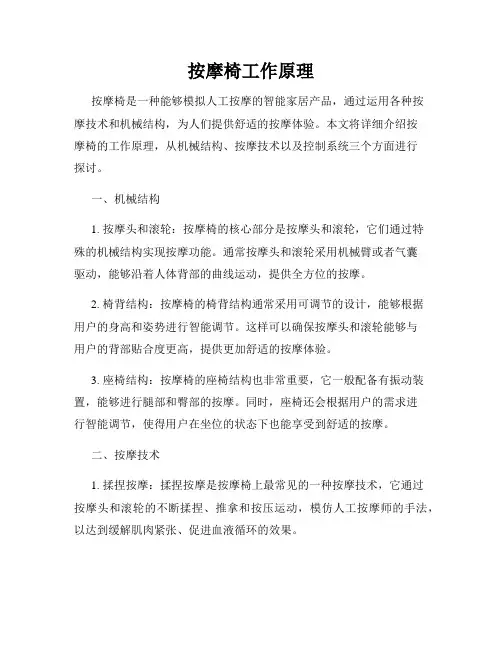按摩椅工作原理