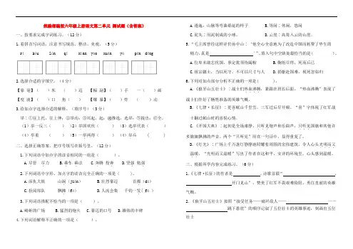 统编部编版六年级上册语文第二单元 测试题(含答案)