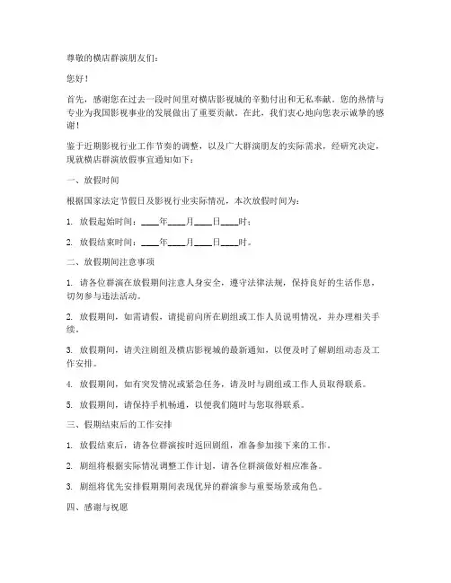 横店群演放假通知书模板