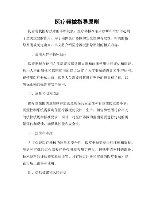 医疗器械指导原则