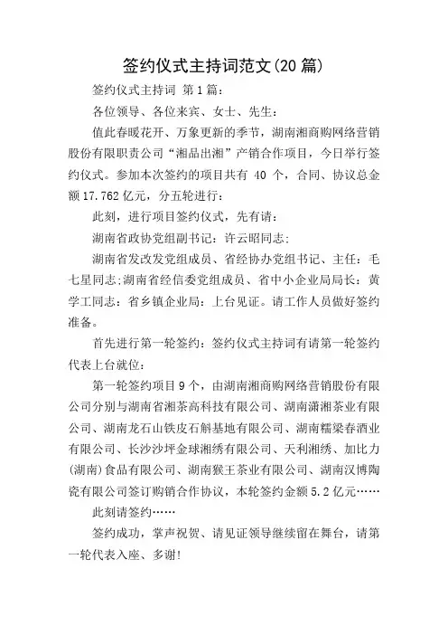 签约仪式主持词范文(20篇)